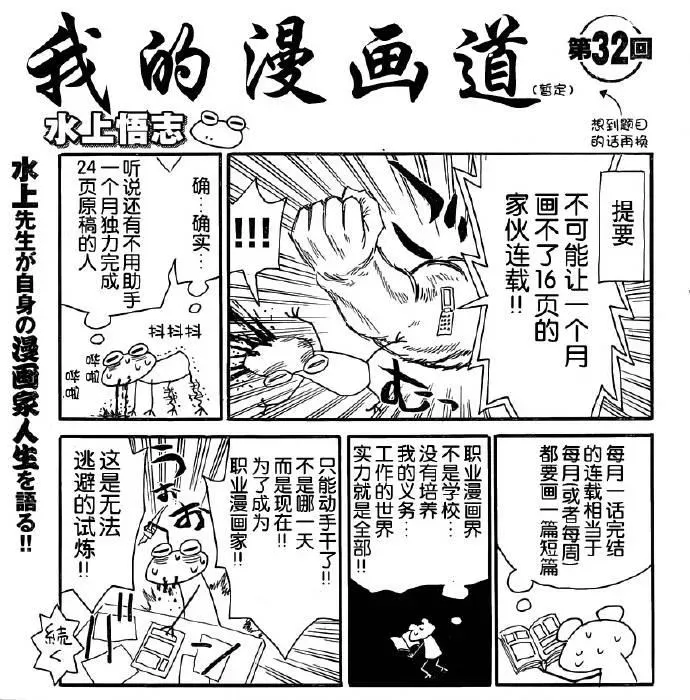 我的漫画道 32话 第1页