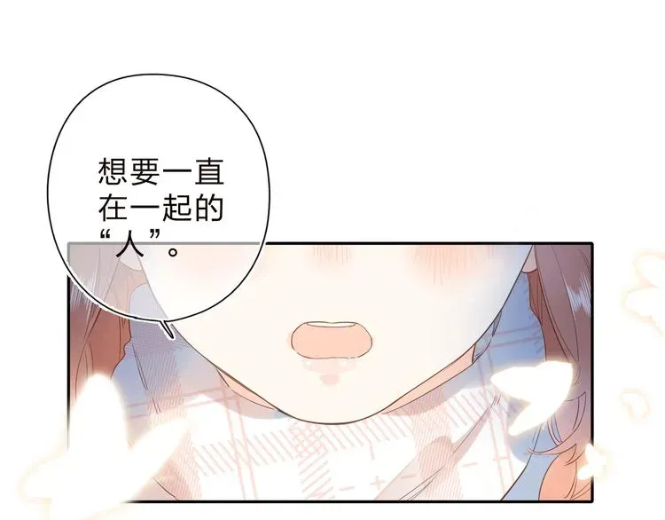 SOS！恋爱出了幺蛾子 第56话 你与我，跳动的心 第135页