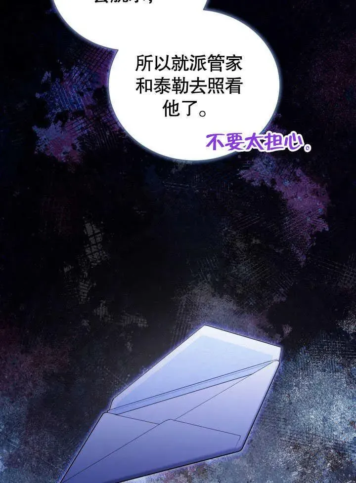 和反派的育儿日记 第38话 第54页