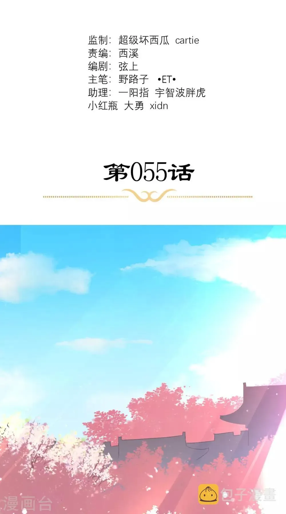 这个王妃有点皮 第55话 不再是朋友 第2页