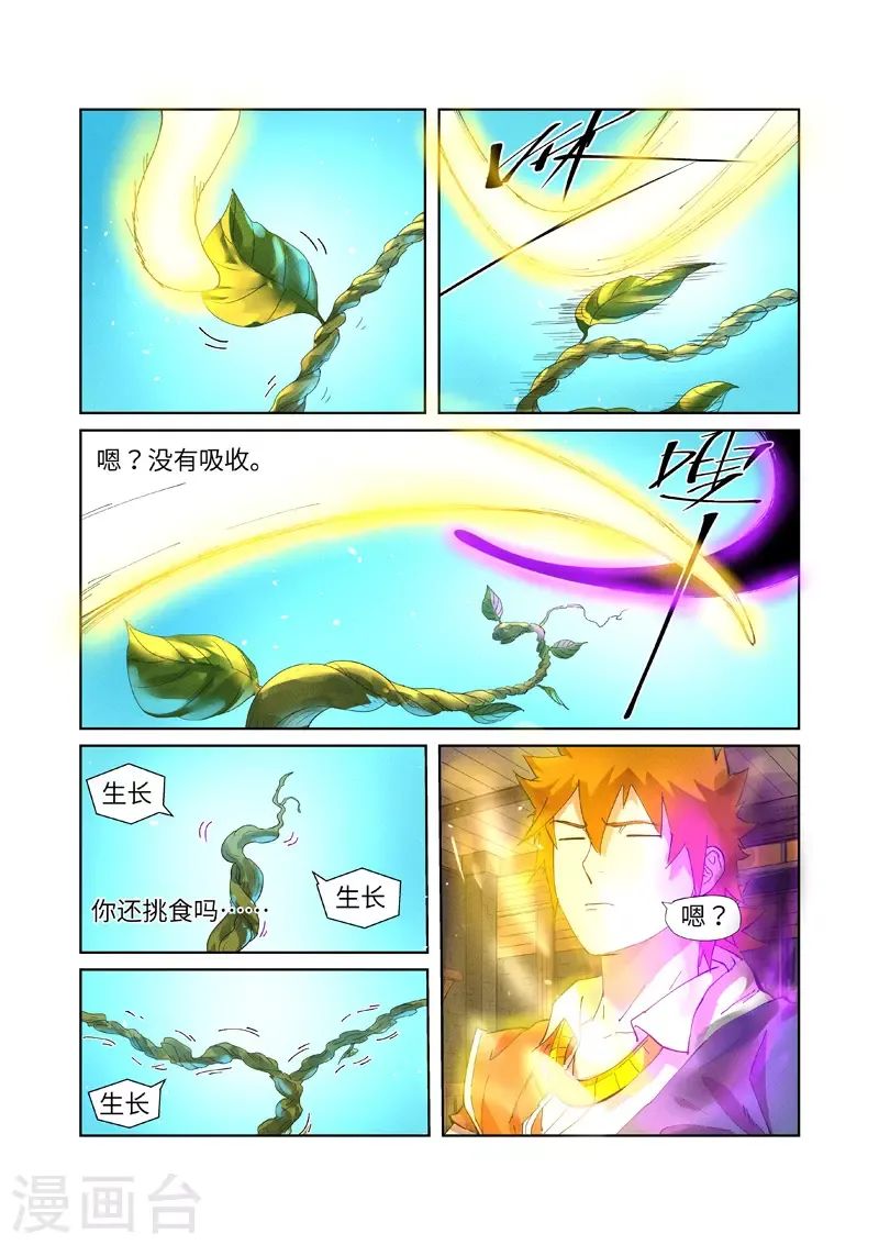 妖神记 第233话2 高级铭纹 第4页