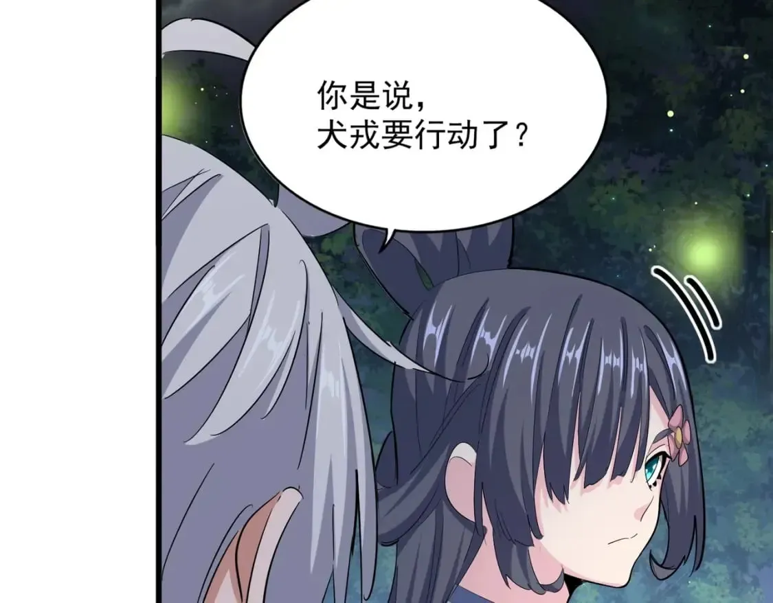 魔皇大管家 第414话 第44页