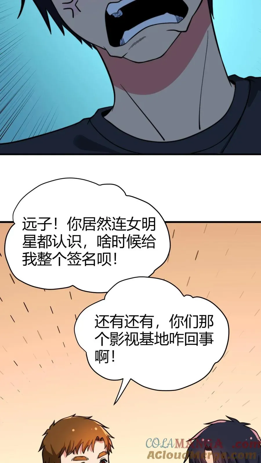 我有九千万亿舔狗金 第130话 人生的天梯 第3页