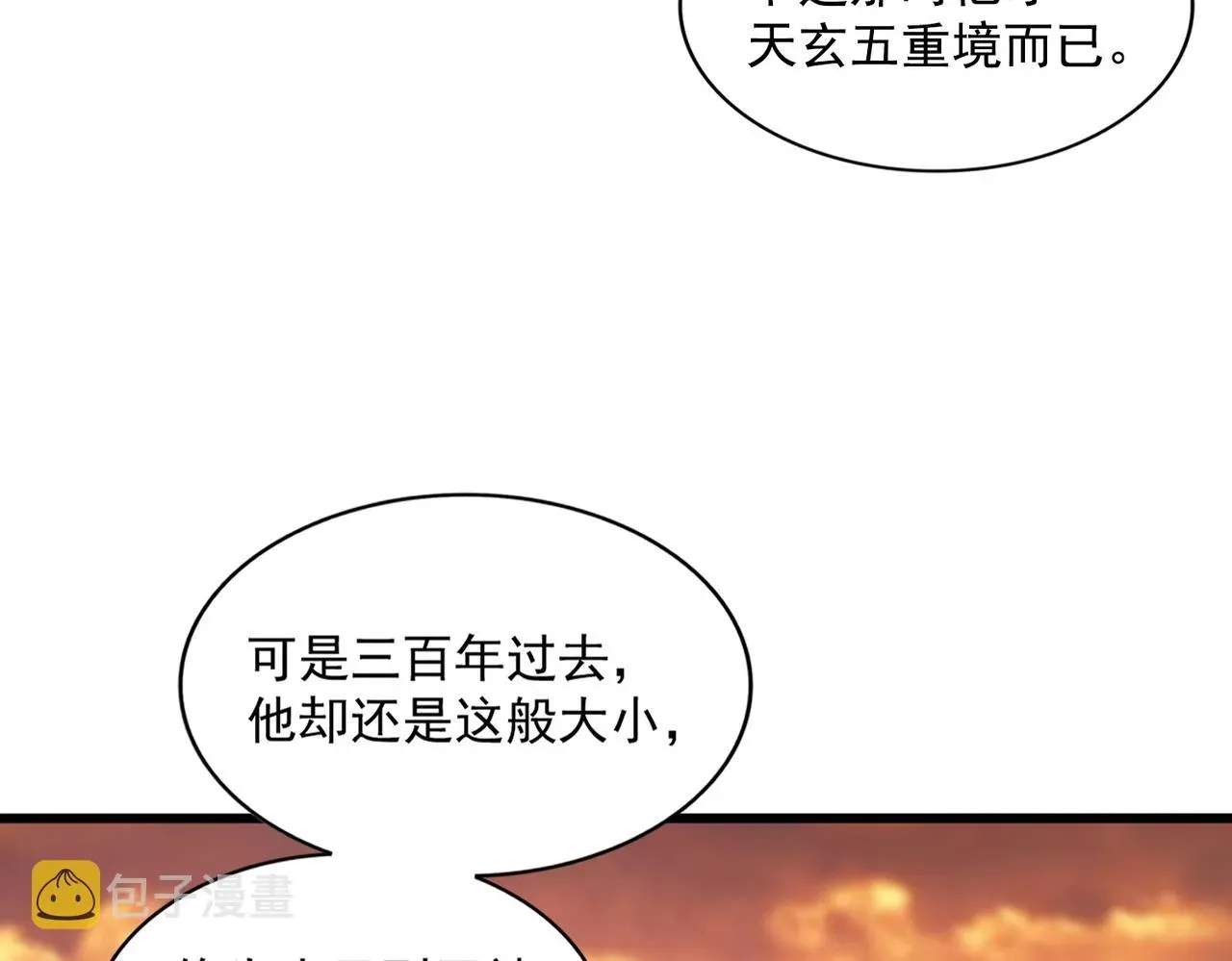 魔皇大管家 第269话 皇室强者 第107页