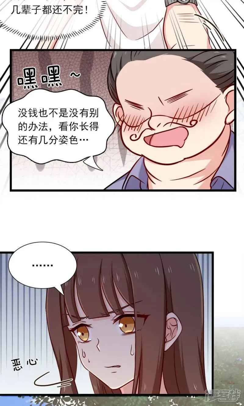 指染成婚 第136话 请收留我 第9页