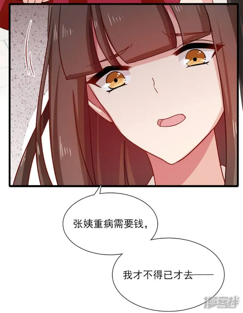 指染成婚 第199话 秘密 第7页