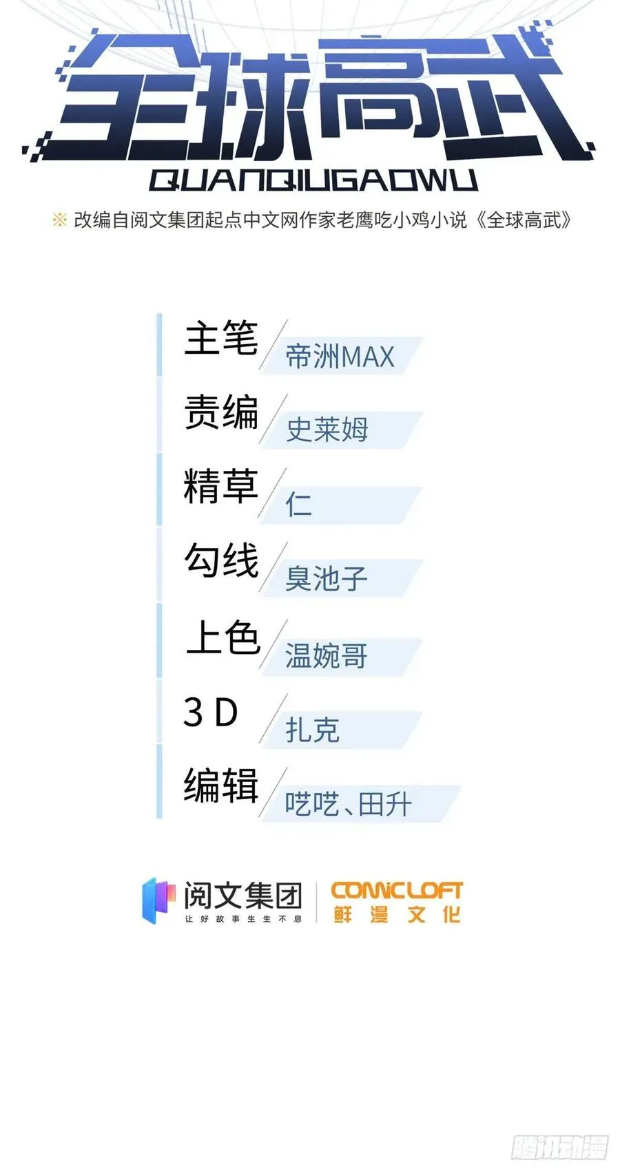 全球高武 123 地窟之门 第12页