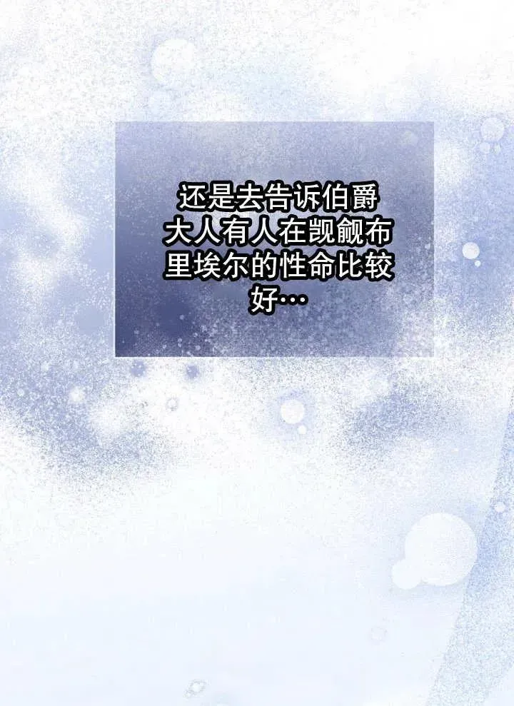 和反派的育儿日记 第07话 第98页