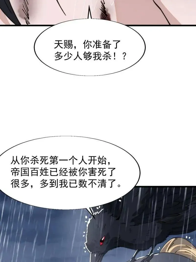 开局一座山 第865话 ：始作俑者 第23页