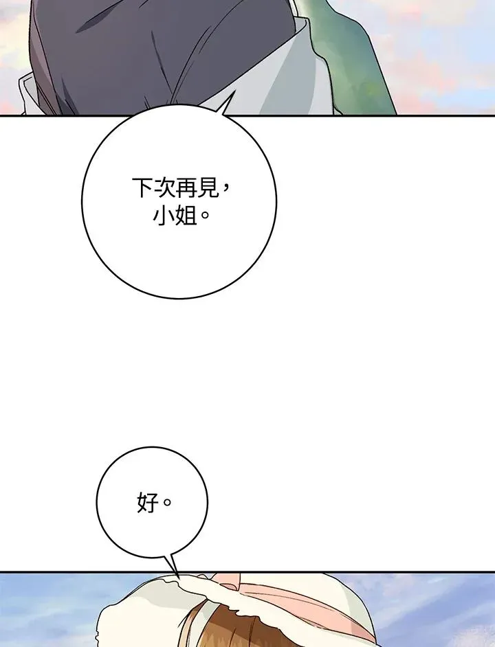 皇宫旁的种田少女 第36话 第72页