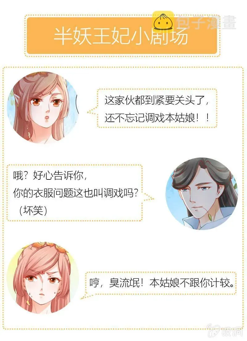 半妖王妃 姑娘，你有何意图？ 第35页