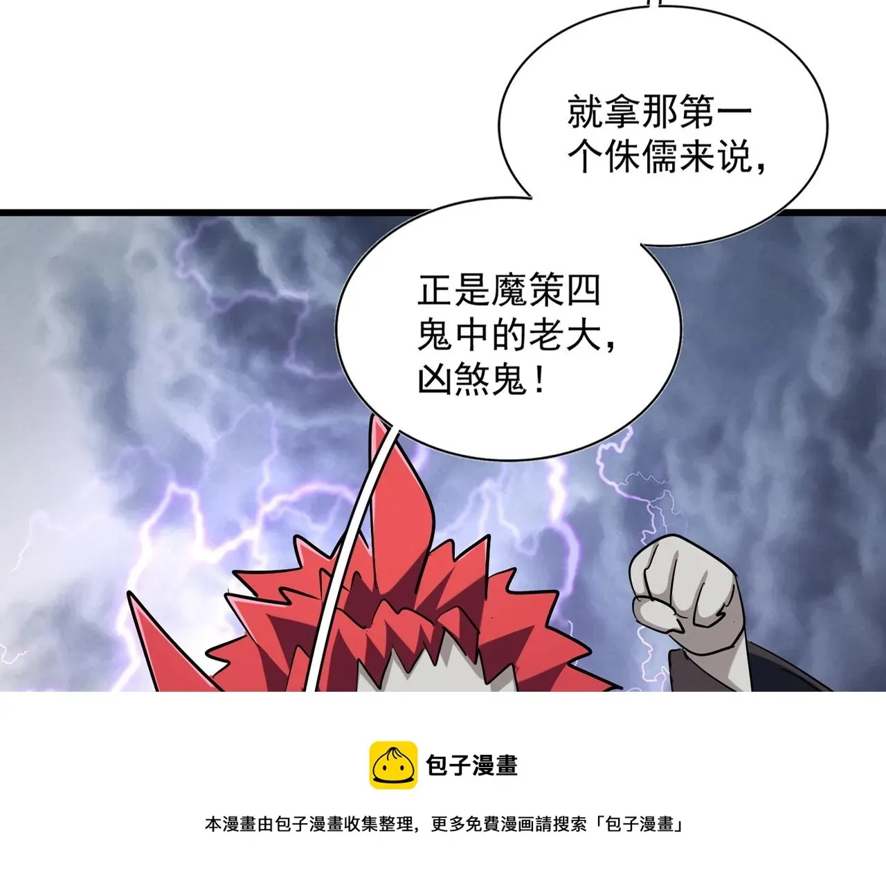 魔皇大管家 第263话 上吧历老 第17页