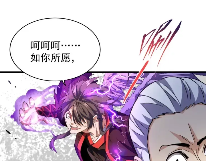 魔皇大管家 第191话 就你也配！？ 第21页