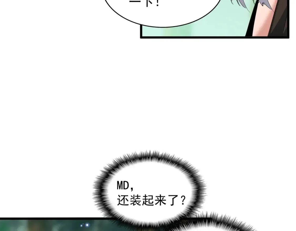 魔皇大管家 第367话 周全 第39页