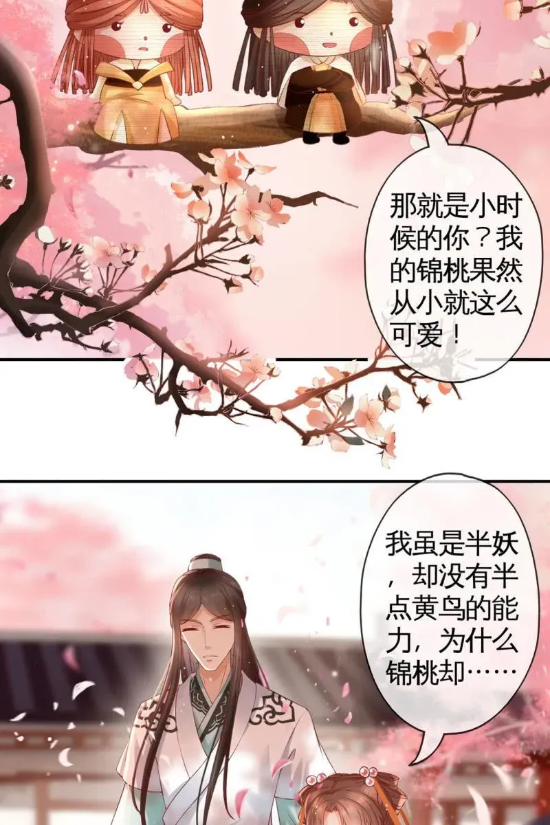 半妖王妃 此话超长~ 第20页