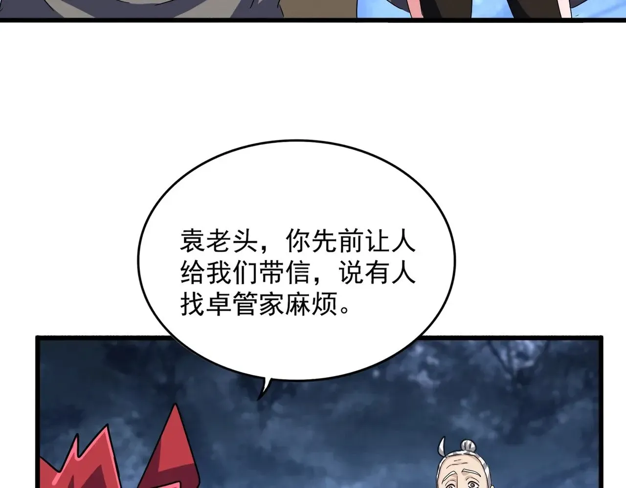 魔皇大管家 第570话 什么卓管家 第52页