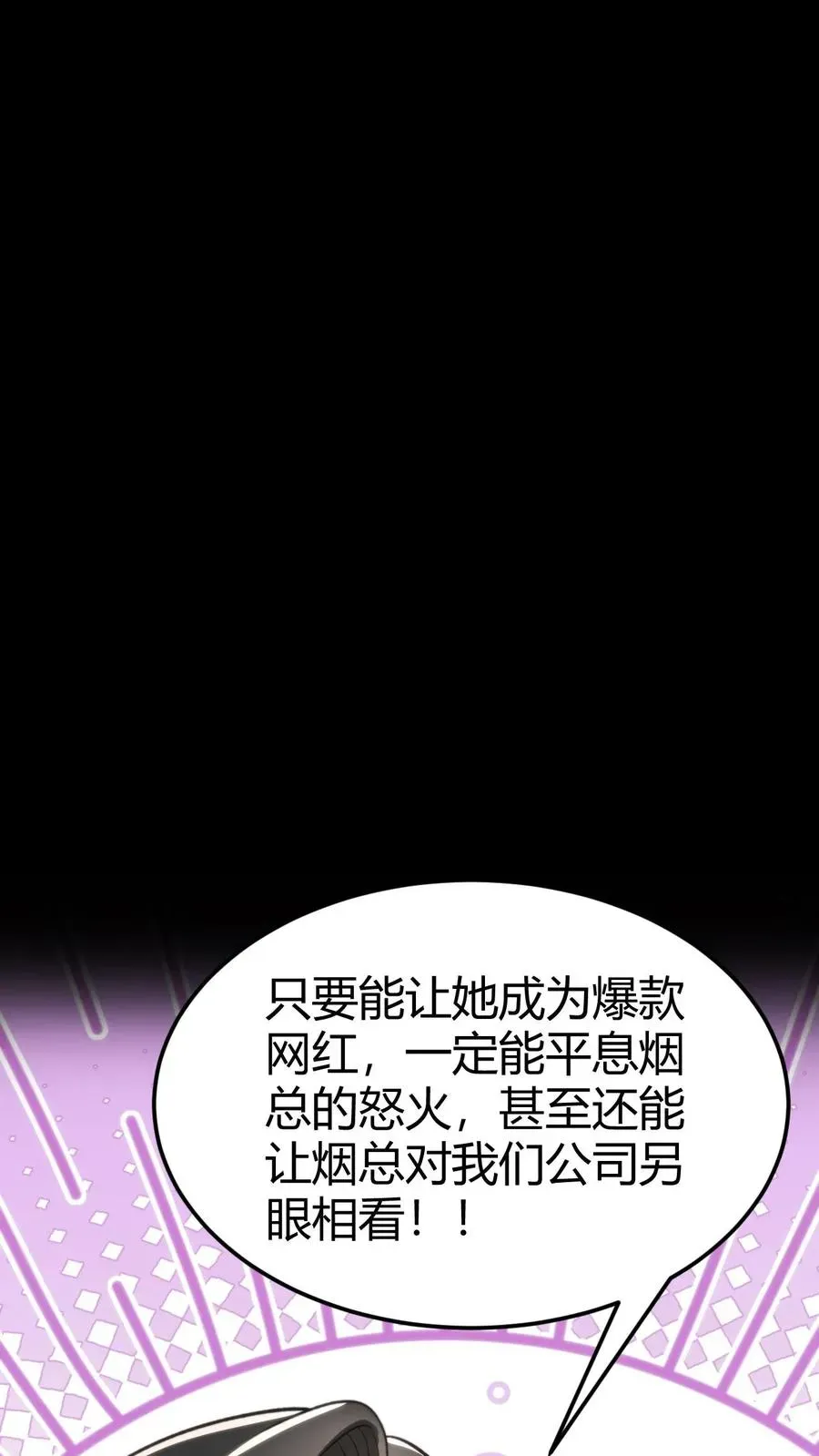 我有九千万亿舔狗金 第55话 ”我与神壕烟总那些事儿“ 第26页