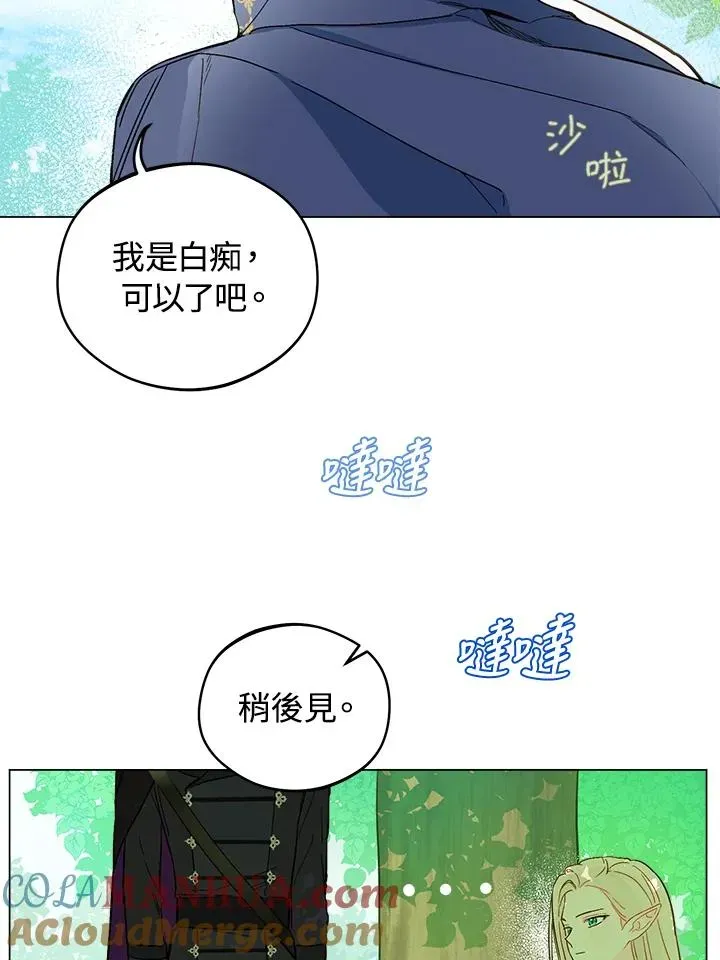 皇宫旁的种田少女 第9话 第73页