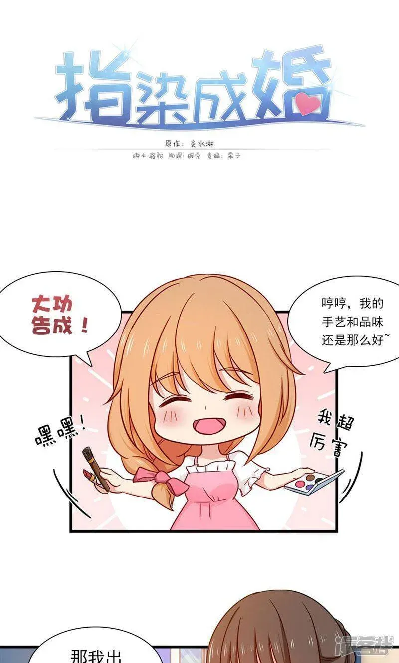 指染成婚 第144话 各怀心思 第21页