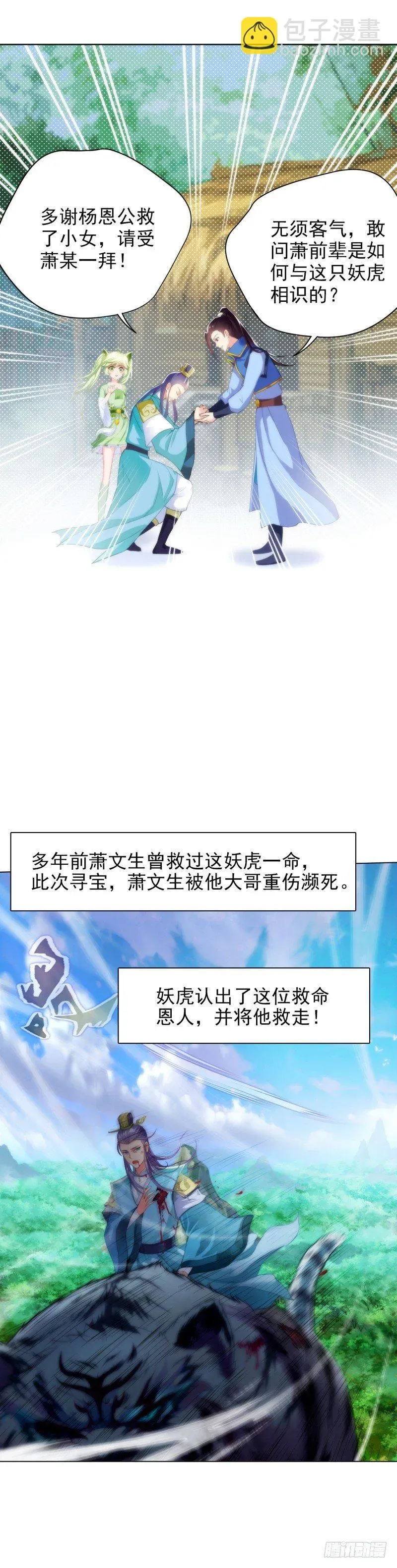 琅寰书院 第四话 千钧一发师尊驾临 第181页