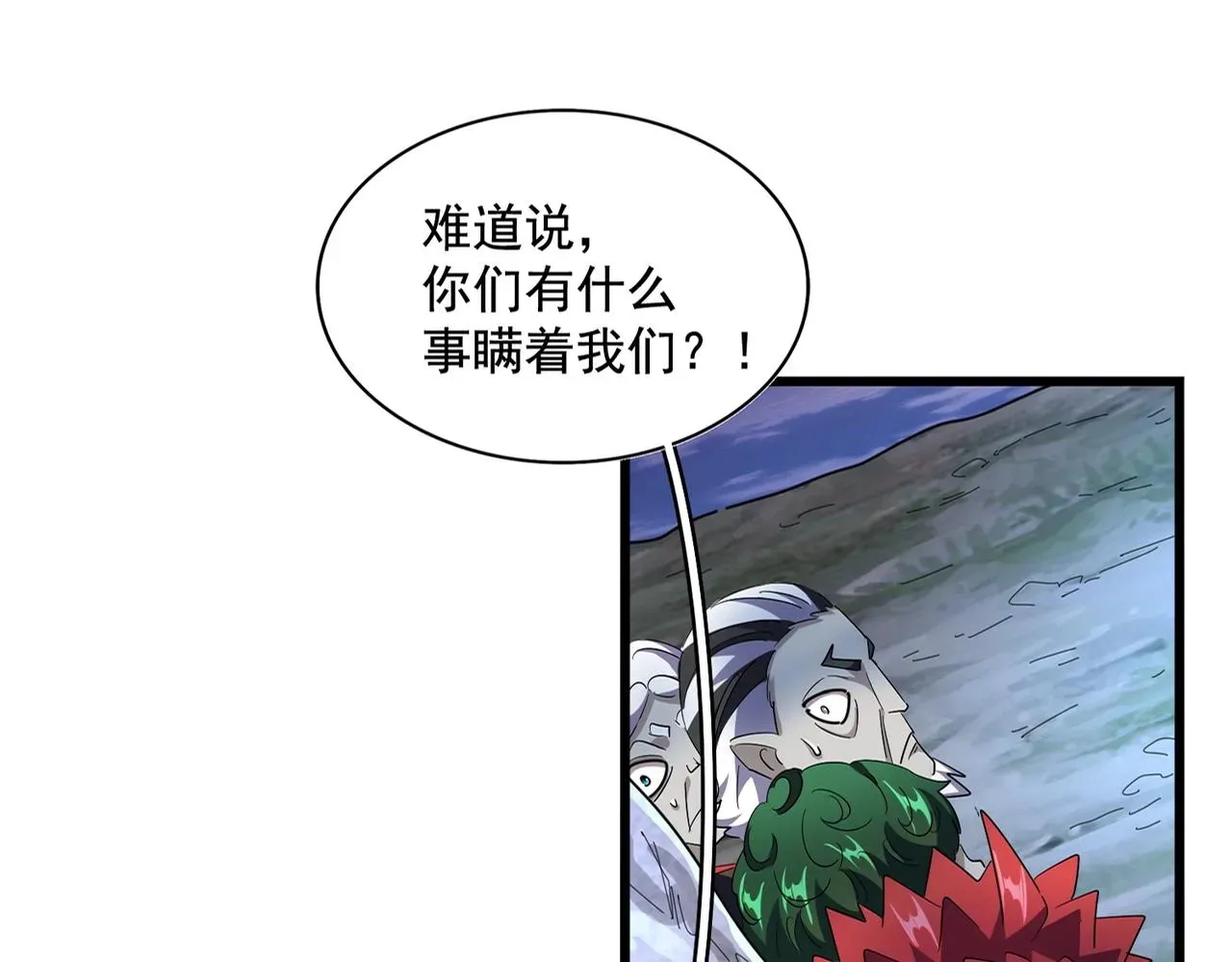 魔皇大管家 第274话 破绽 第7页