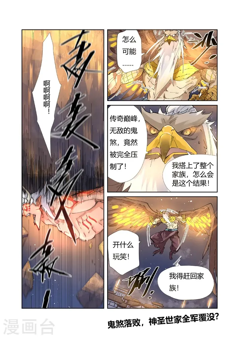 妖神记 第211话2 万魔妖灵阵的威力 第8页