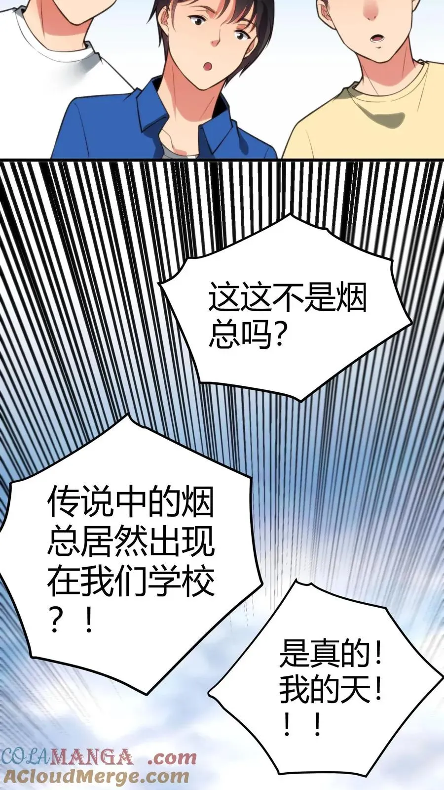 我有九千万亿舔狗金 第243话 万无一失 第17页