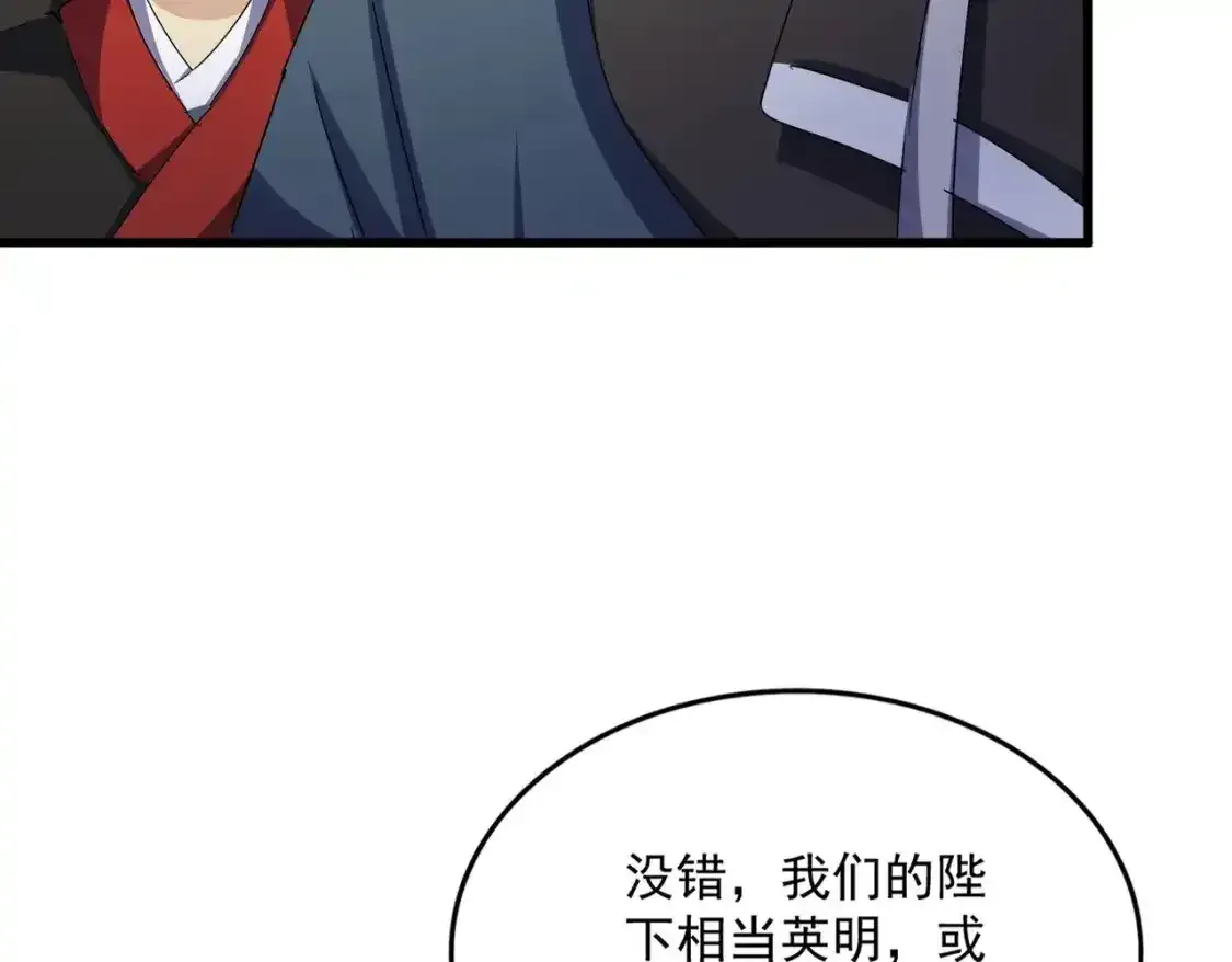 魔皇大管家 第490话 獠牙 第103页