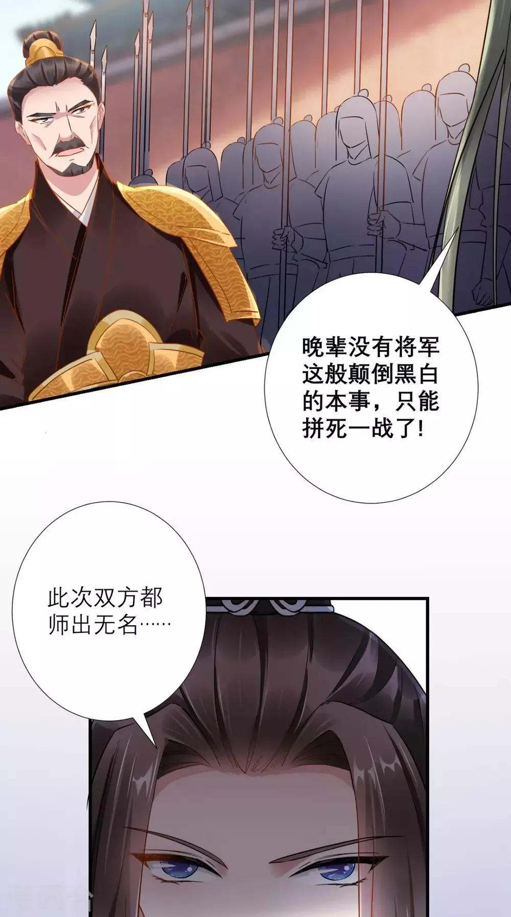 这个王妃有点皮 第77话 想当太后？！ 第32页