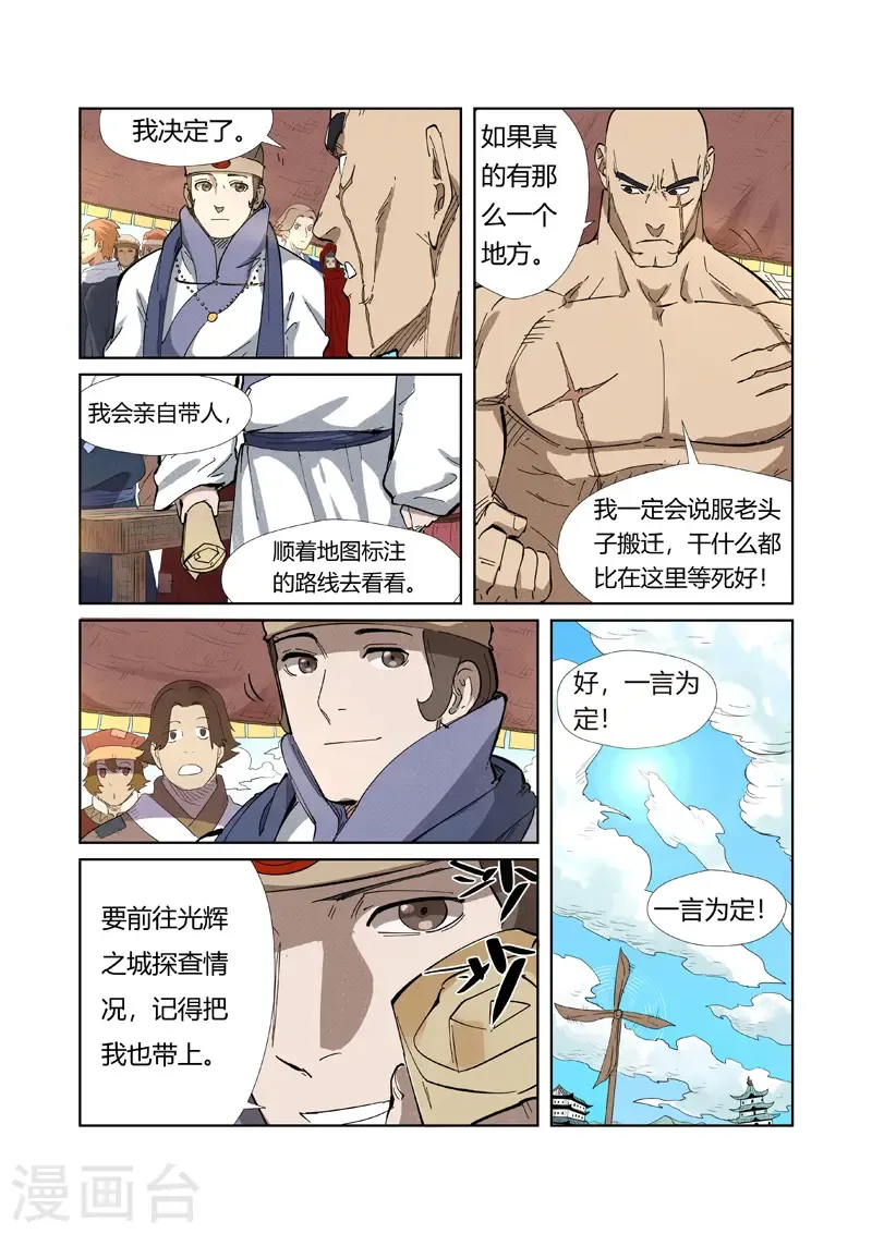 妖神记 第218话1 继续旅程 第8页