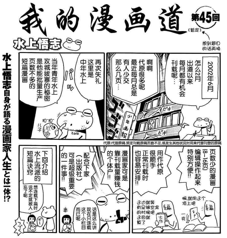 我的漫画道 45话 第1页