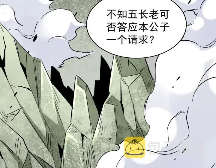 魔皇大管家 第187话 登场 第58页