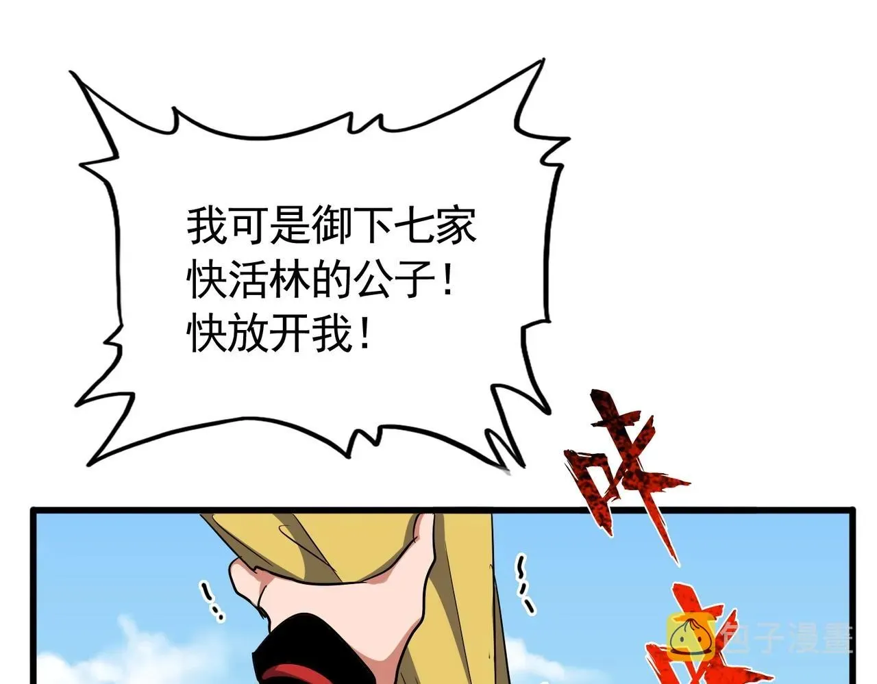 魔皇大管家 第297话 断腿 第142页