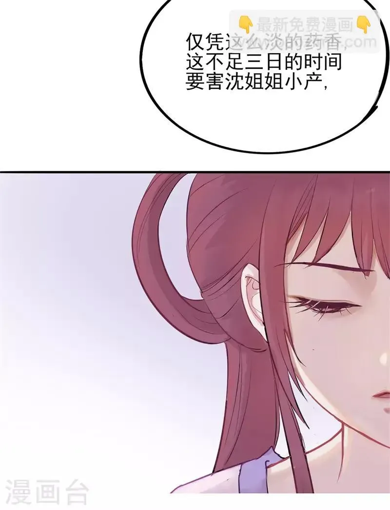 怦然心动的秘密 第49话 重生轮回之命运2 第34页