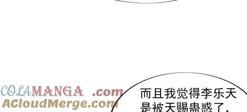 开局一座山 第842话 ：二龙相争 第89页