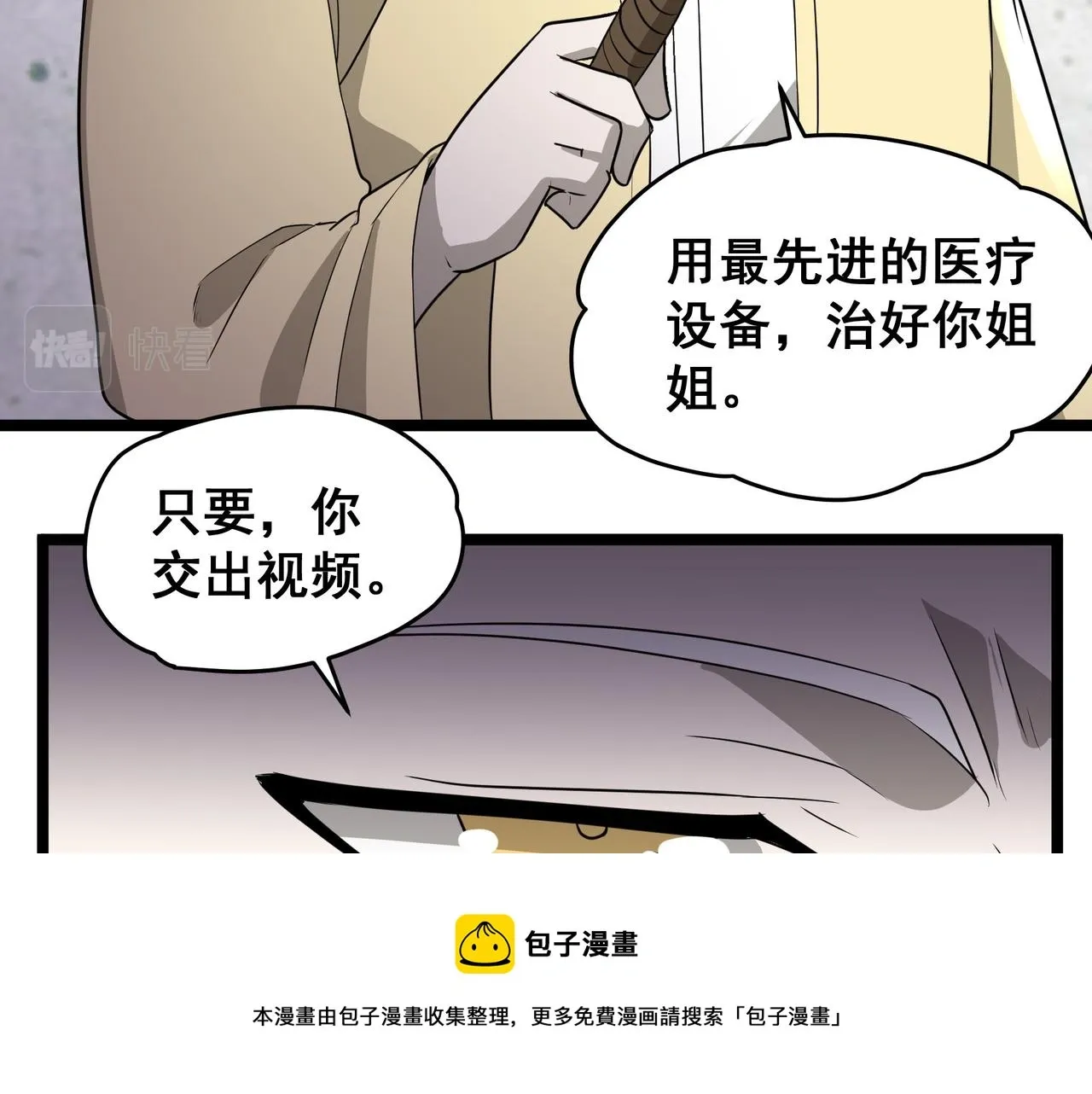 全球生命倒计时 第29话 千钧一发 第45页