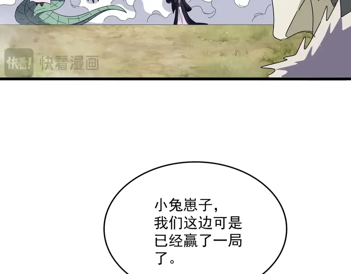 魔皇大管家 第516话 色字头上一把刀 第81页