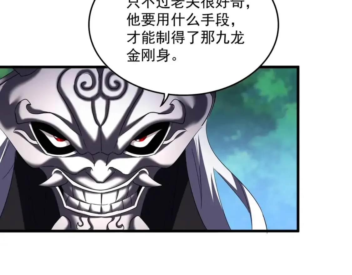 魔皇大管家 第477话 策反中 第116页