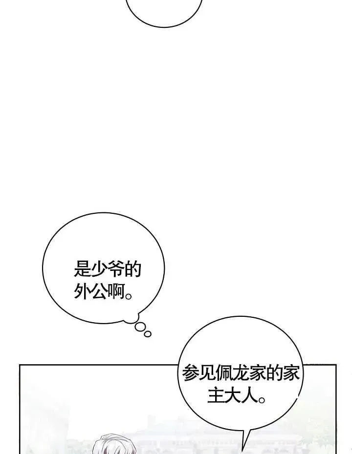 和反派的育儿日记 第09话 第11页