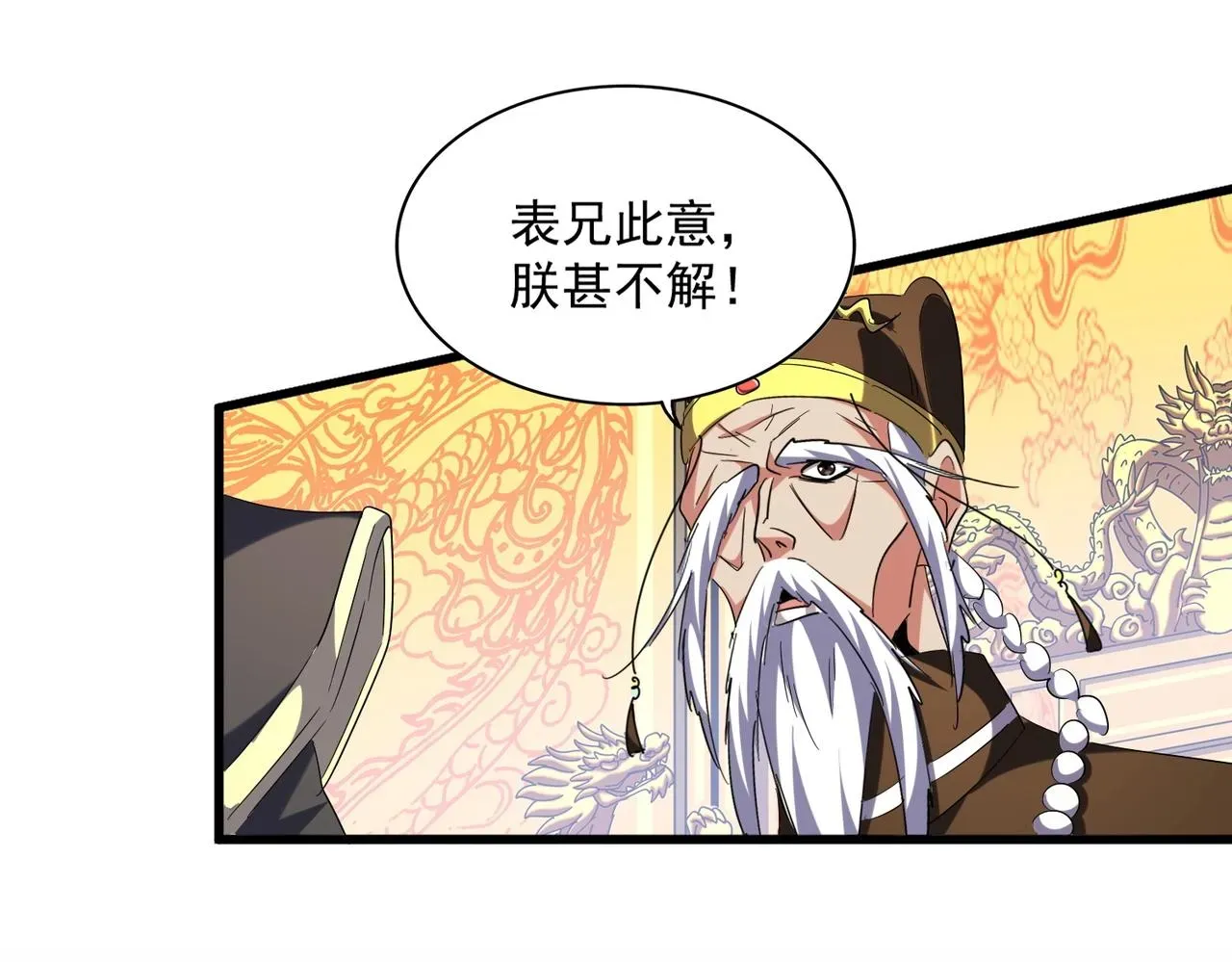 魔皇大管家 第252话 联合 第58页