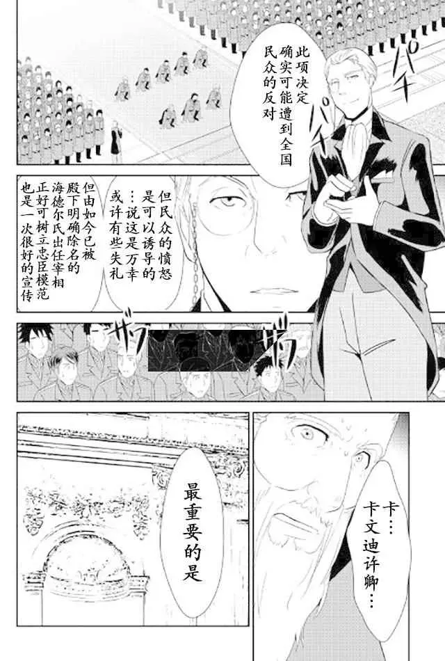 转生白之王国物语 第47话 第8页