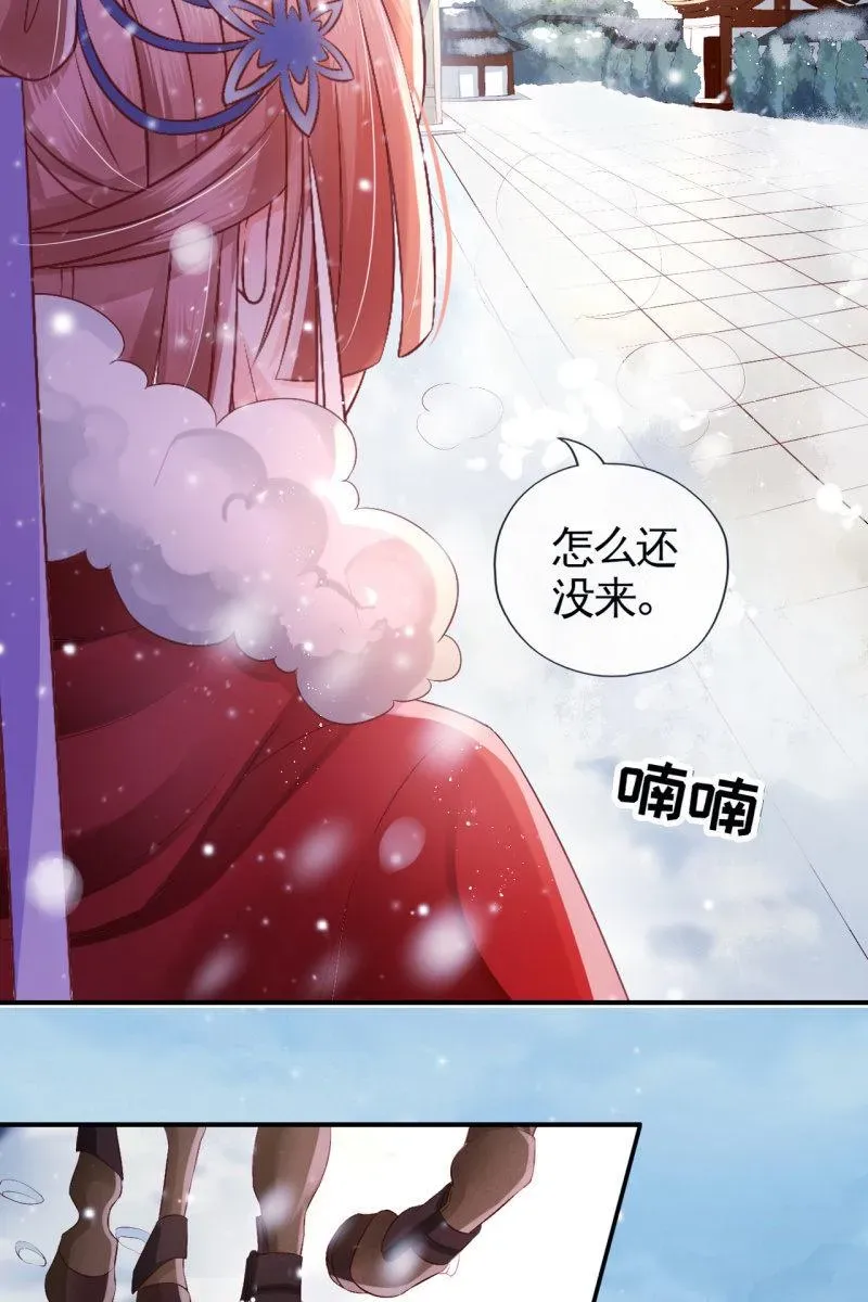 半妖王妃 雪中等郎归 第8页