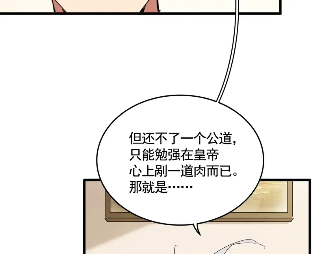 魔皇大管家 第506话 老狐狸 第107页