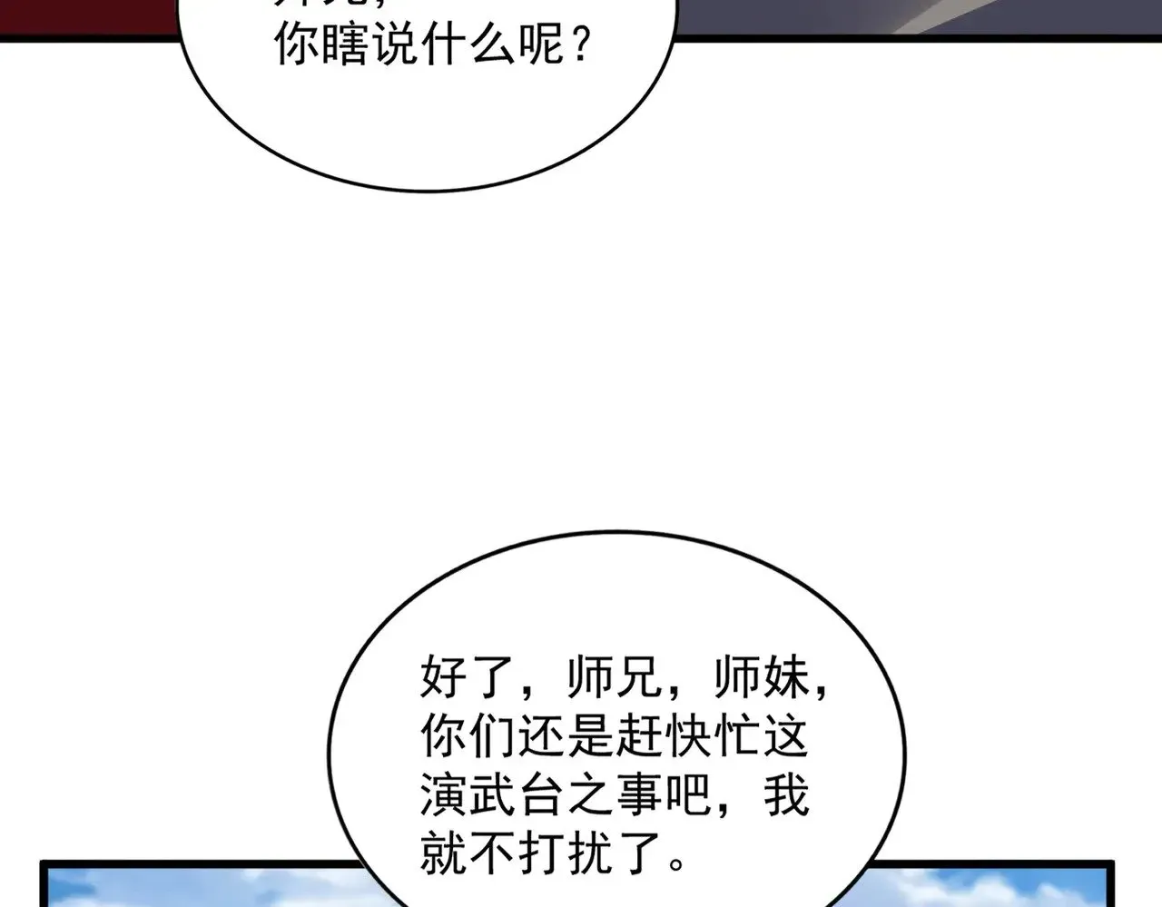 魔皇大管家 第564话 我看似摸鱼实则悟道 第109页