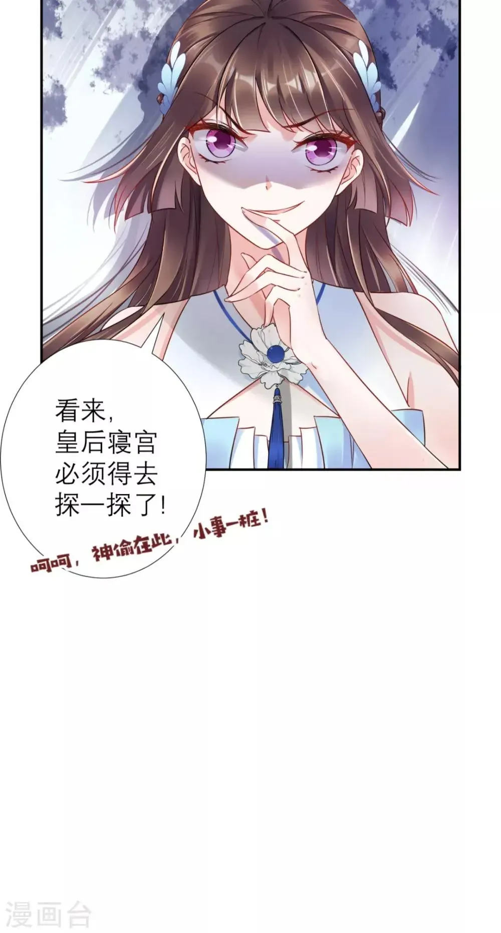 这个王妃有点皮 第57话 这样能解毒？ 第46页