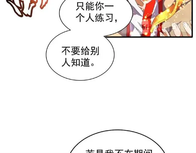 魔皇大管家 第48话 偷袭 第37页