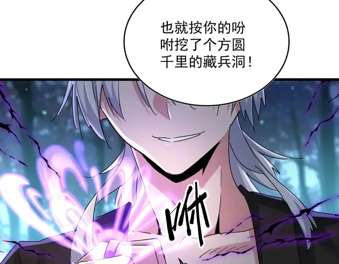 魔皇大管家 第445话 我们去拿这个天下！ 第102页