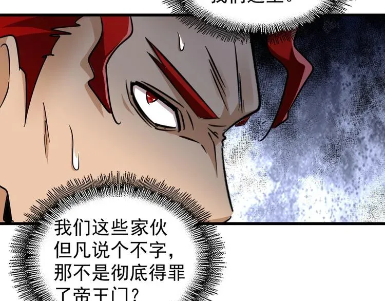 魔皇大管家 第145话 踢皮球 第61页