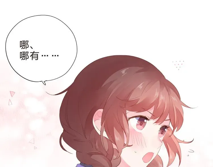 SOS！恋爱出了幺蛾子 第46话 抹茶奶茶加冰淇淋 第59页