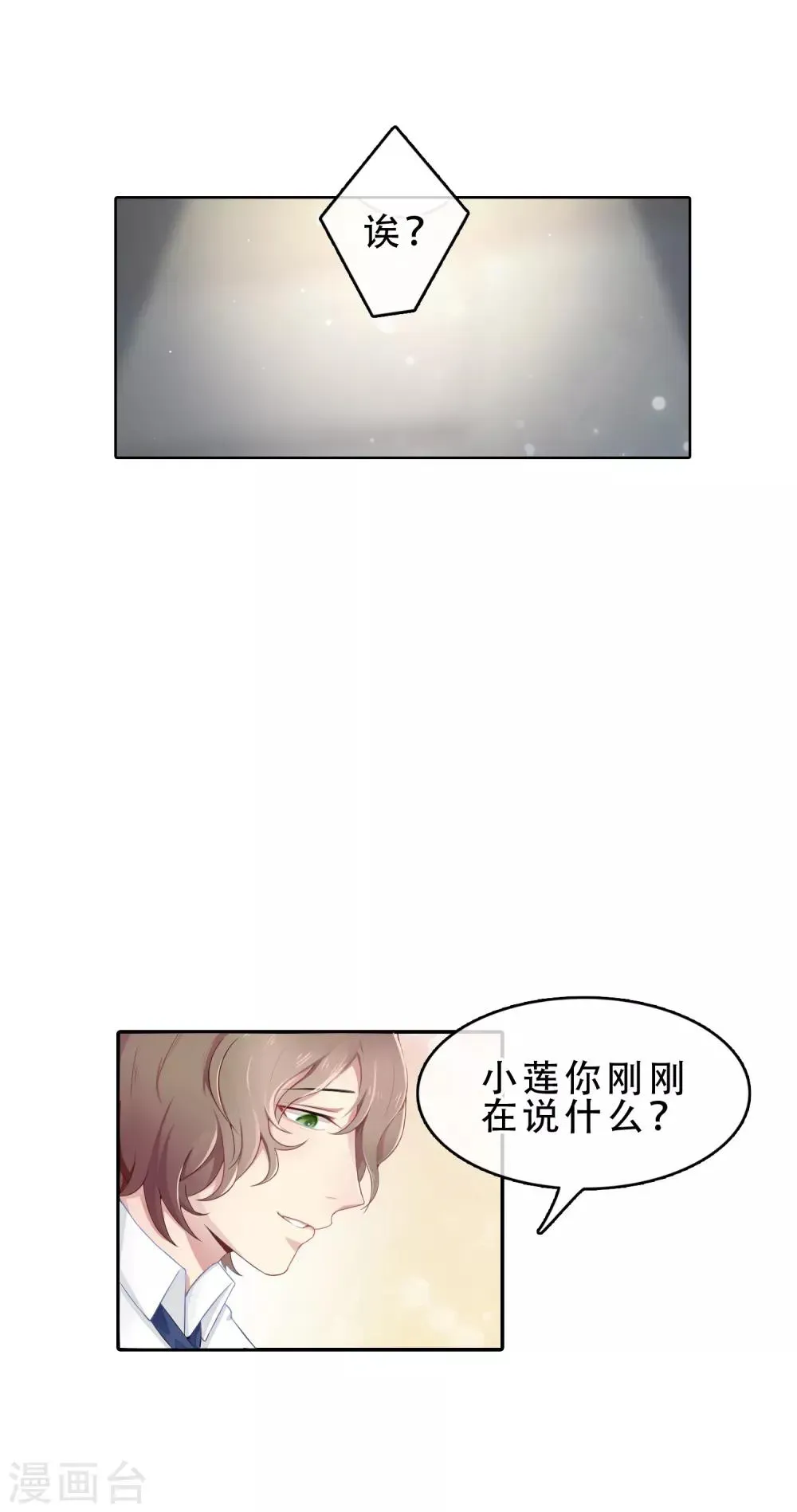 怦然心动的秘密 第56话 穿越成玛丽苏女主4 第2页